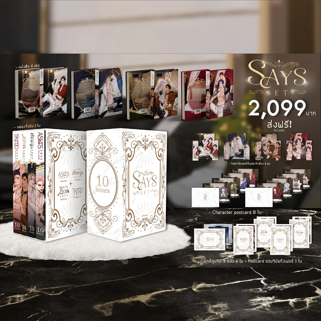 (พร้อมส่ง!) SAYS BOXSET by 10hours