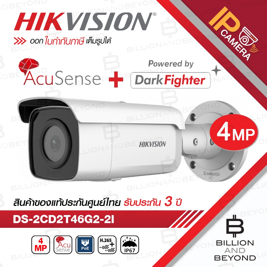 HIKVISION DS-2CD2T46G2-2I กล้องวงจรปิดระบบ IP 4 MP AcuSense ติดตั้งย้อนแสงได้ BY BILLION AND BEYOND 