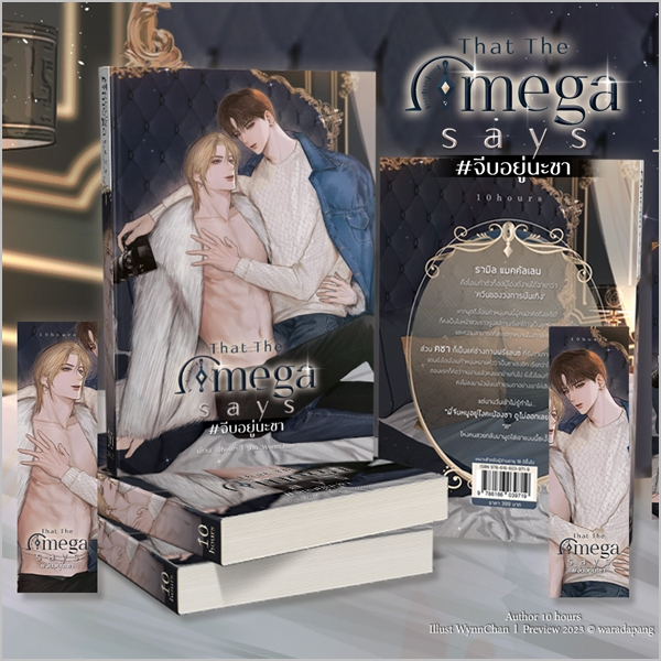 (พร้อมส่ง!) That the Omega says #จีบอยู่นะชา by 10hours