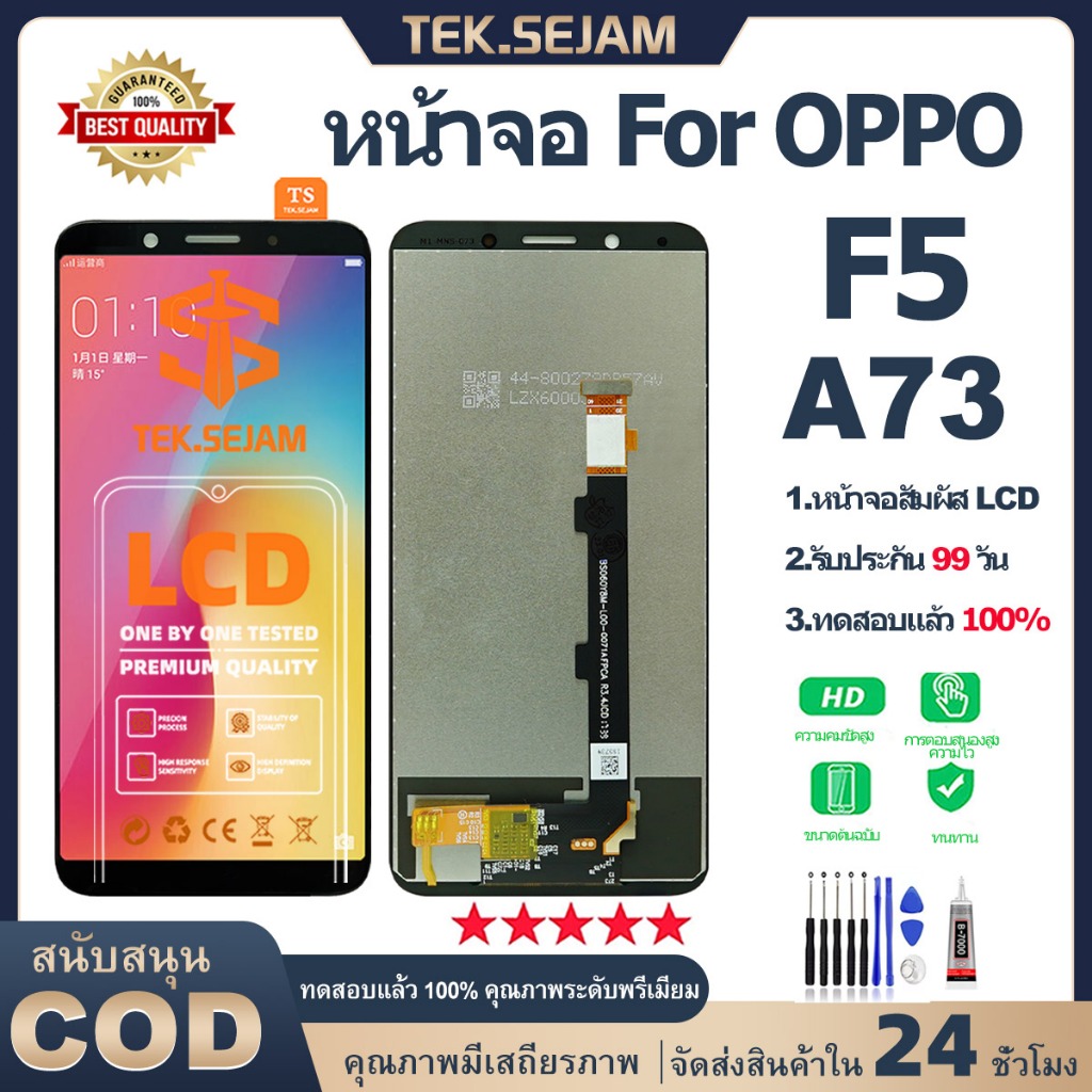 หน้าจอ oppo F5,A73 4g จอ + ทัช lcd display อะไหล่มือถือ จอพร้อมทัชสกรีน ออปโป้ f5 แท้หน้าจอ ไขควง+กาว