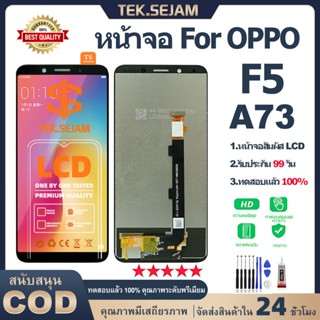 หน้าจอ oppo F5,A73 4g จอ + ทัช lcd display อะไหล่มือถือ จอพร…