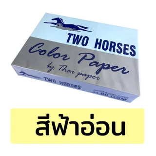 [📌มีส่งด่วนทันที]กระดาษถ่ายเอกสารสี ปอนด์สี TWO HORSES 80g ตราม้าคู่ขนาด A4 บรรจุ 500 แผ่น