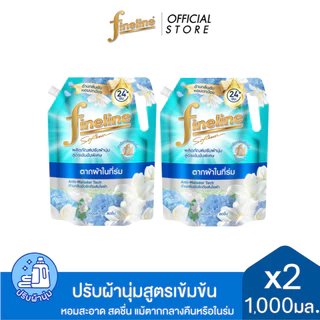 [แพ็ค2] Fineline ไฟน์ไลน์ ปรับผ้านุ่มสูตรเข้มข้นพิเศษ พลัส สูตรตากในร่ม 1,000 มล. x2 ,สีเขียว ,สำหรับตากในที่ร่ม
