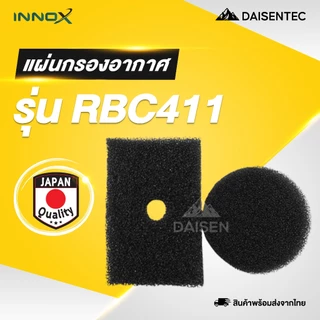 DAISENTEC - แผ่นกรอง กรองอากาศ 411 แผ่นกรองอากาศ ไส้กรองอากาศ เครื่องตัดหญ้า 411 GX35