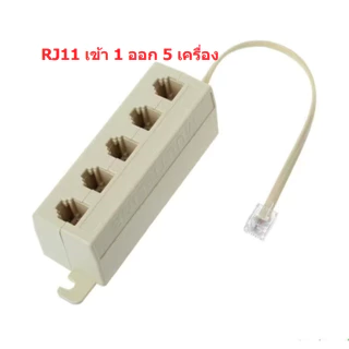RJ11 แยกโทรศัพท์บ้าน 1ออก2 สายแจ็คแยกโทรศัพท์ 1ออก2 ทาง RJ11 6P4C