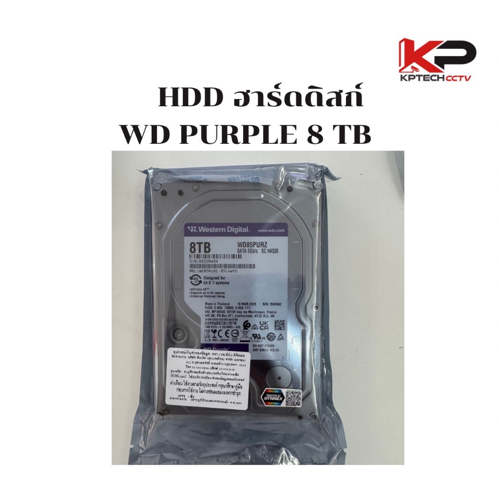 HDD 8 TB WD  Purple WD85PURZ ฮาร์ดดิส สำหรับกล้องวงจรปิด