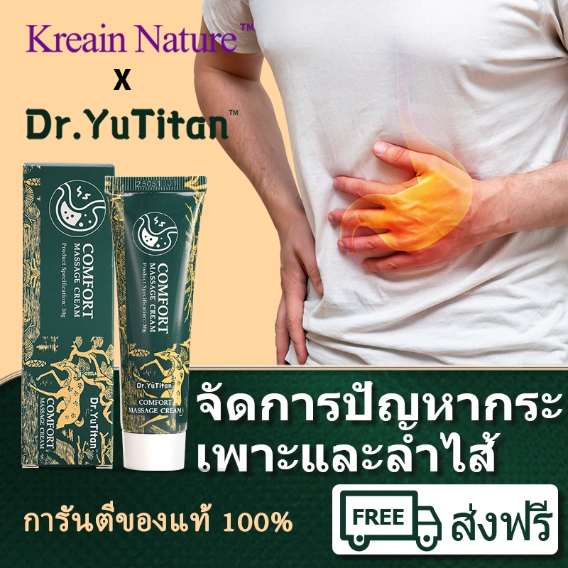 【ส่งฟรี】Kreain Nature×Dr.YuTitan เจลบรรเทาอาการไม่สบายท้อง เจลแก้ท้องอืดท้องเสีย