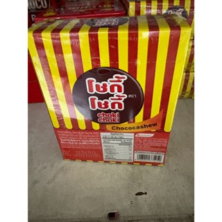 โชกี้ โชกี้ ขนมหวานช็อกโกแลตยกกล่อง12ซอง