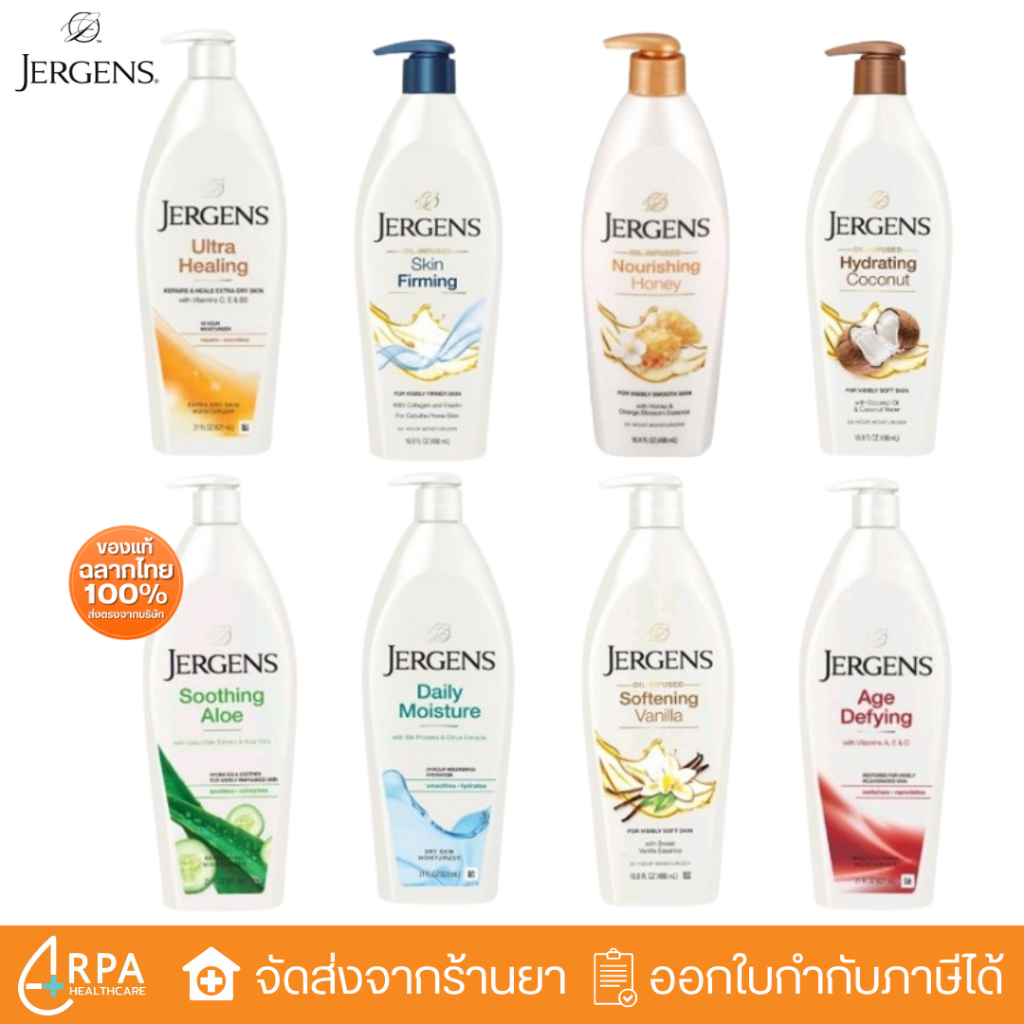[ส่งด่วน,แท้] บอดี้โลชั่น Jergens Moisturiser Lotion เจอร์เกนส์ โลชั่น body lotion
