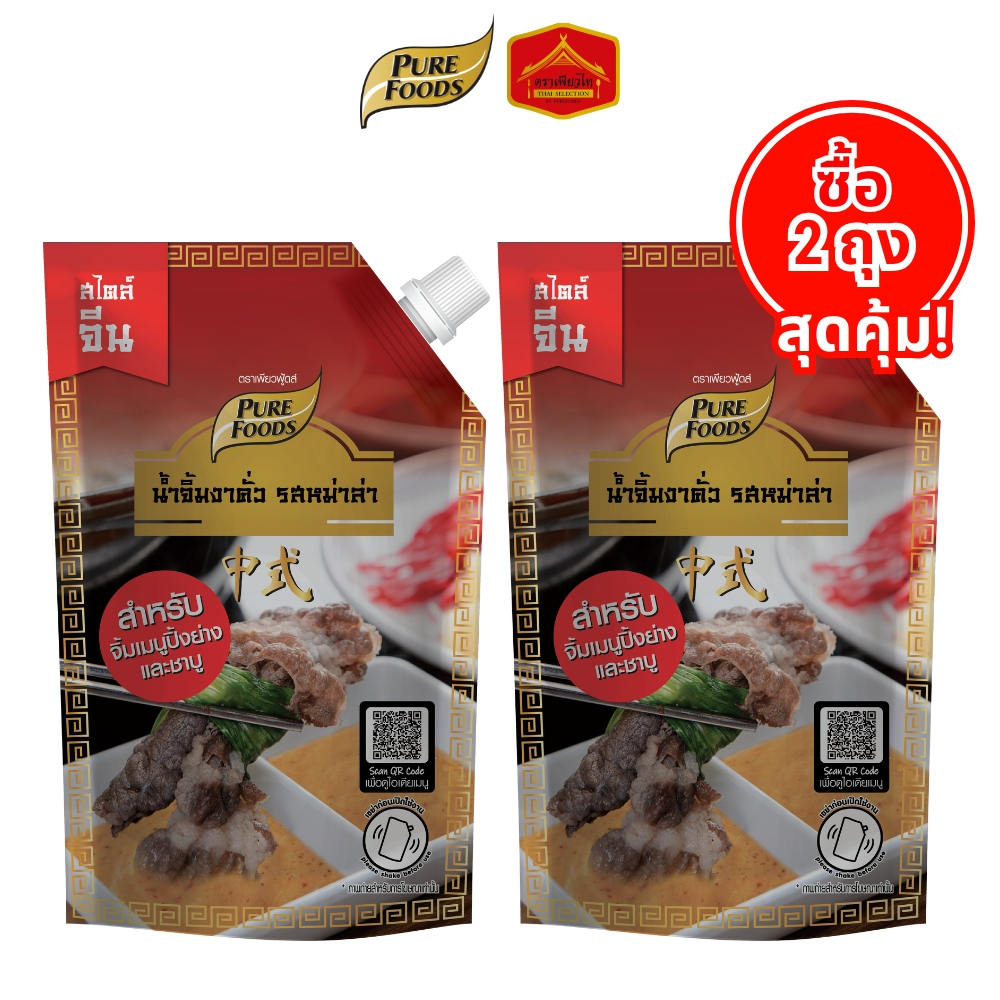 (แพ็คคู่) มีฮาลาล น้ำจิ้มงาคั่ว รสหม่าล่า ขนาด 800 กรัม เพียวฟู้ดส์ เข้มข้นเผ็ดร้อน หม่าล่า เข้มข้น