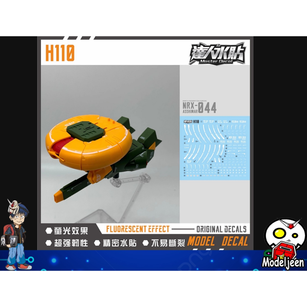 (Master Decal) Water Decal H110 HG1/144 NRX-044 Asshimar