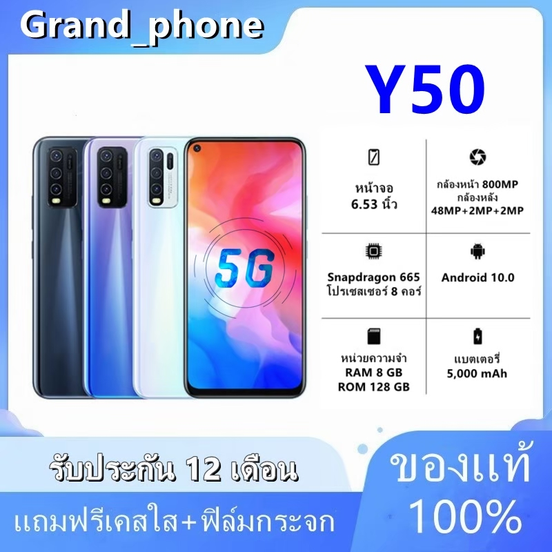 มือถือ Y50 (แรม 8รอม 128 ) (ติดฟิล์มกระจกให้ฟรี+ฟรีเคสใส) หน้าจอ 6.53 นิ้ว Android 10.0
