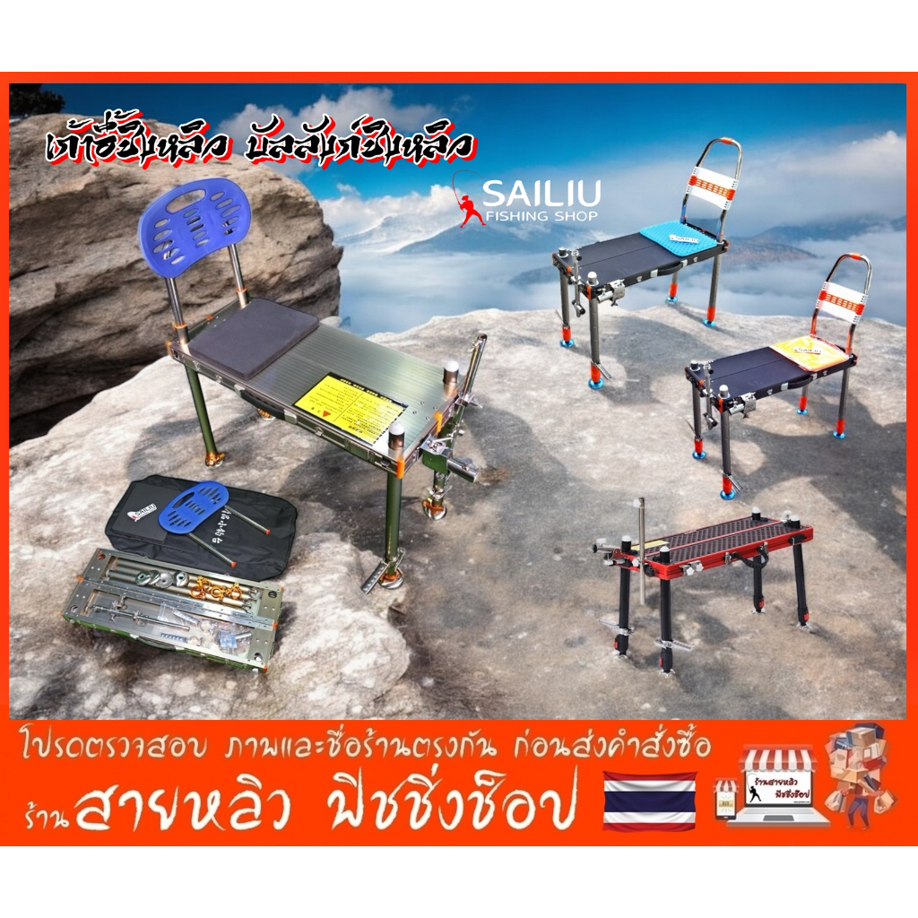 บัลลังก์ชิงหลิว บัลลังก์ตกปลา 80x80,80x100,100x120 และ 120x120ซม. โต๊ะอลูมิเนียมชิงหลิว (มีสินค้าพร้อมส่งในไทย)