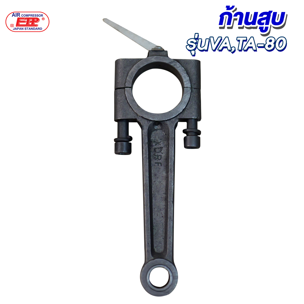 ก้านสูบ ใช้กับปั๊มลมรุ่นVA,TA-80