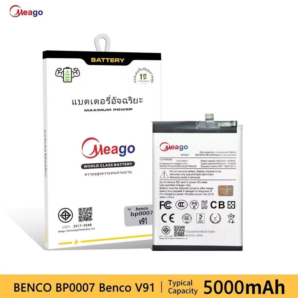 Meago แบตเตอรี่สำหรับ Benco V91 / BP0007 แบตเบนโค V91 แบตMeagoแท้ 100% สินค้ามีรับประกัน 1ปี