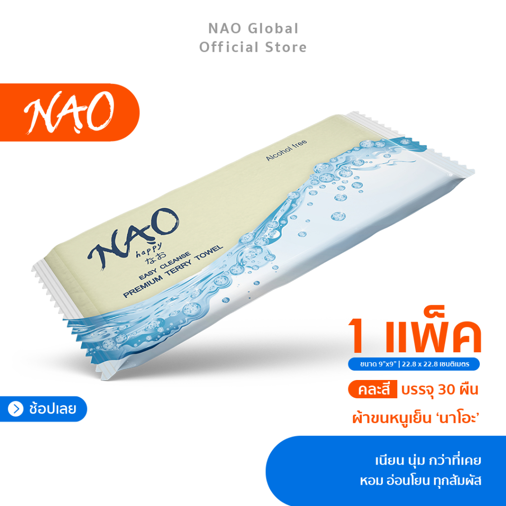 [คละสี | 9"x9"] NAO ผ้าขนหนูเย็น Aloe Vera ผิวเนียนนุ่ม | นาโอะ หอมอ่อนโยน บริสุทธิ์ทุกสัมผัส | ไร้แ