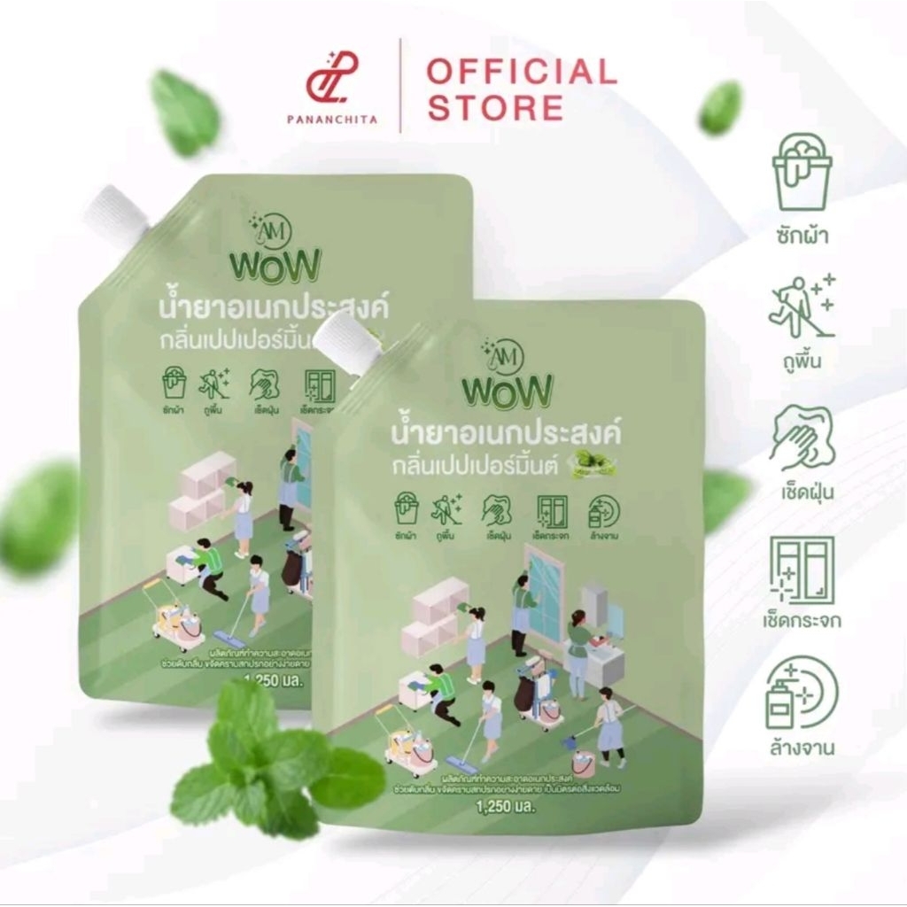 AM WOW น้ำยาอเนกประสงค์ กลิ่นเปปเปอร์มิ้นต์ กลิ่นหอม ดับกลิ่น