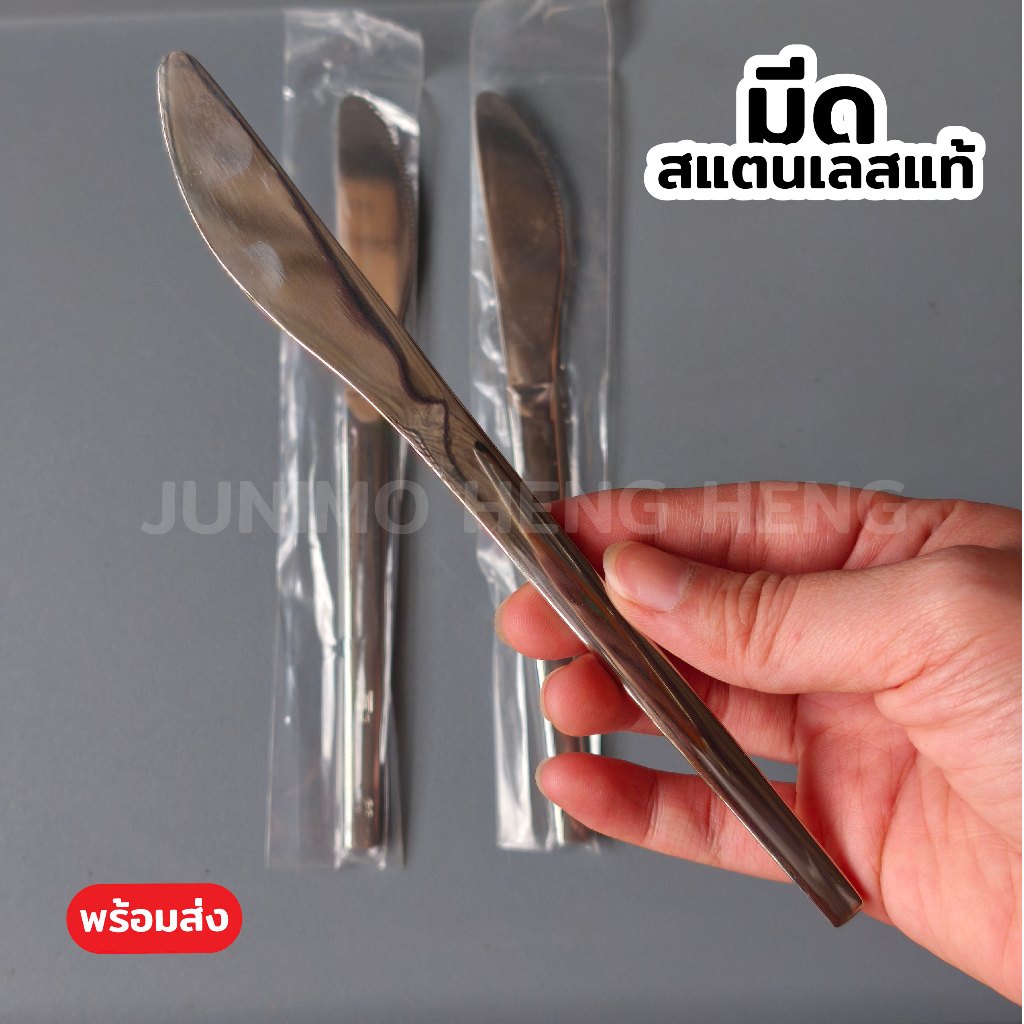 ชิ้นละ 20 มีดสแตนเลสแท้ แบบเรียบ สายการบิน สภาพใหม่ ขนาด 7 นิ้ว