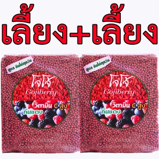 1 กิโล อาหารนกโจโจ้ สูตรเลี้ยงและสูตรแข่ง อาหารนกกรงหัวจุก (500 กรัม 2 แพ็ค)