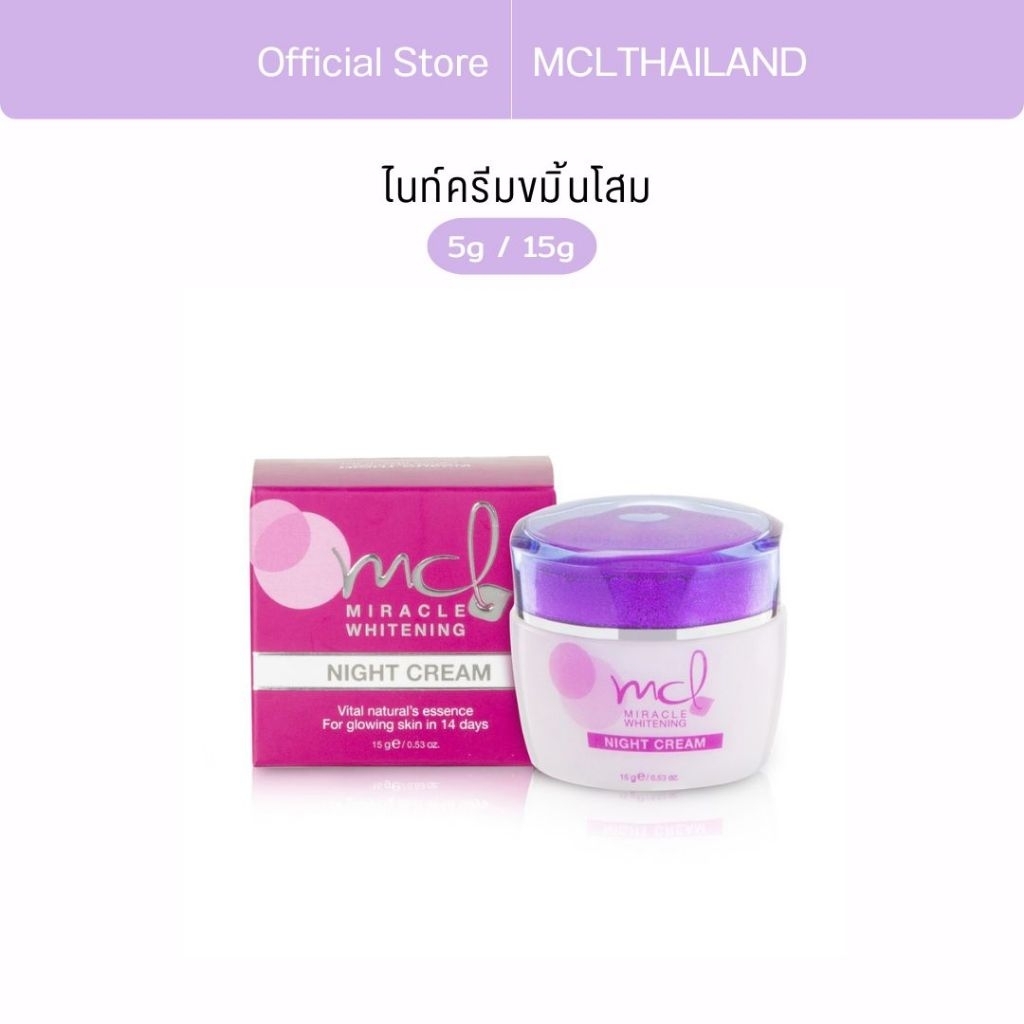 [ ครีม หมอจุฬา ] MCL Miracle Whitening Night Cream (เอมซีแอล มิราเคิ้ล ไวท์เทนนิ่ง ไนท์ครีม)