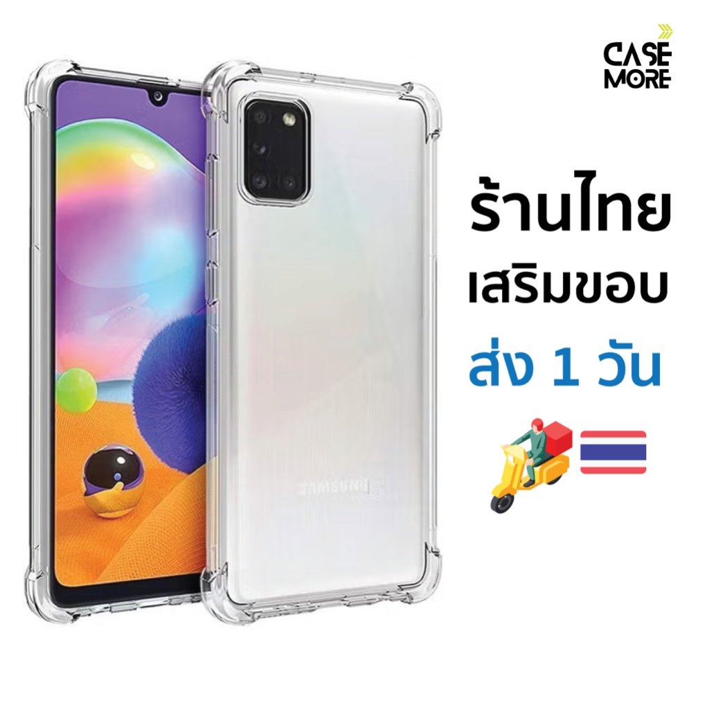 เคส samsung A31 เคสใสกันกระแทก สำหรับ samsung galaxy a31 เคสa31 ซัมซุงเอ31 ส่งไว ร้านไทย