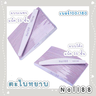 ตะไบหยาบ เบอร์100/180ตะไบเล็บ ยกแพค 25 ชิ้น**ไม่คละ** ความหยาบ 100/180 ใช้เตรียมหน้าเล็บ