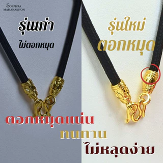 สร้อยพระเชือกร่มลายไทย ใส่พระได้ 1-6องค์ [มีเก็บเงินปลายทาง]
