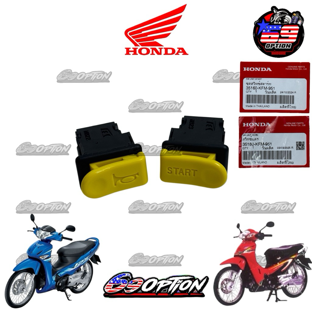 สวิทซ์สตาร์ทมือ แตร เวฟ125R/S/iบังลม สีเหลือง STARTมือ แท้เบิกศูนย์HONDA
