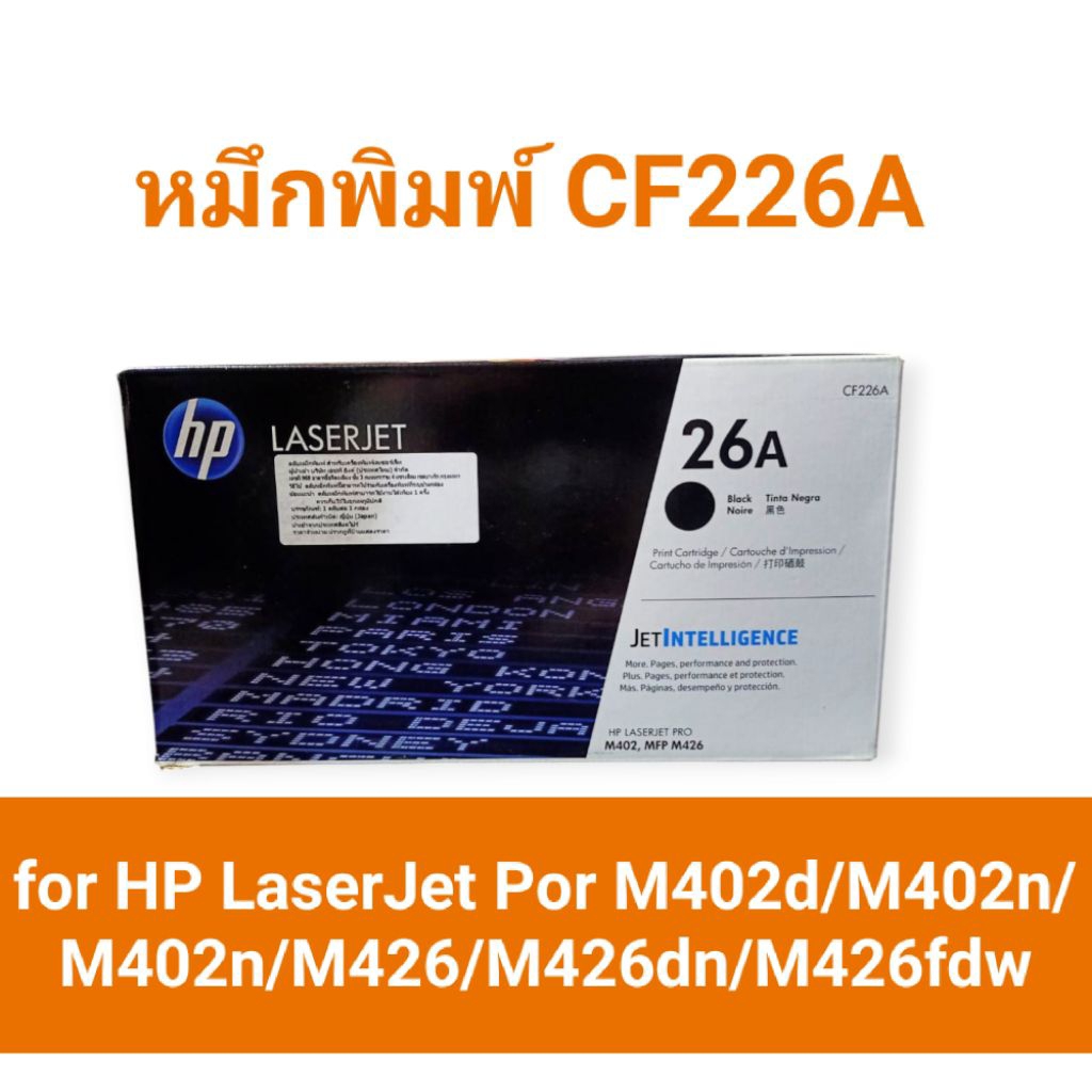HP 26A CF226A Black ตลับหมึกโทนเนอร์ สีดำ ของแท้ /