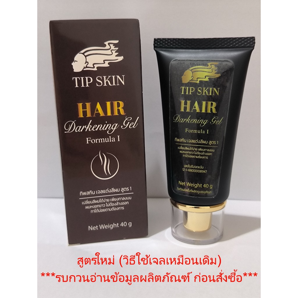 ทิพสกินเจลแต่งสีผม สูตร 1 ขนาด 40 กรัม (สีผมโทนน้ำตาลอ่อน)