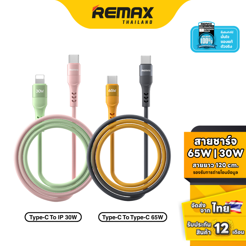 Remax Cable CB16 - สายชาร์จ Type-C to Type-C / Type-C to IP ชาร์จเร็ว 65W / 30W ยาว 1.2 เมตร