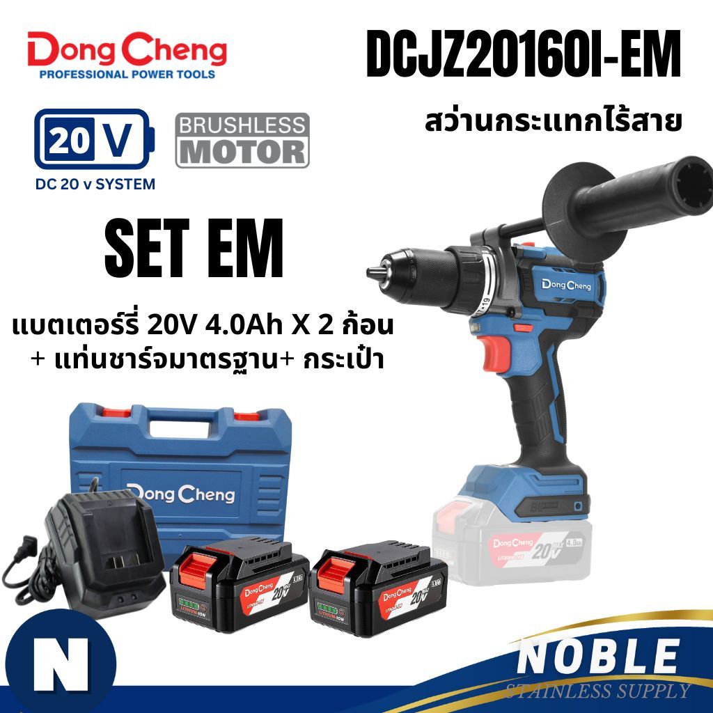 DONGCHENG สว่านกระแทกไร้สาย DCJZ20160I ตัวท็อป 160 นิวตัน