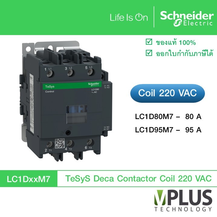 Schneider - แมกเนติก คอนแทกเตอร์ - LC1D Magnetic Contactor Coil 220VAC 3P(3NO) LC1D80M7 LC1D95M7