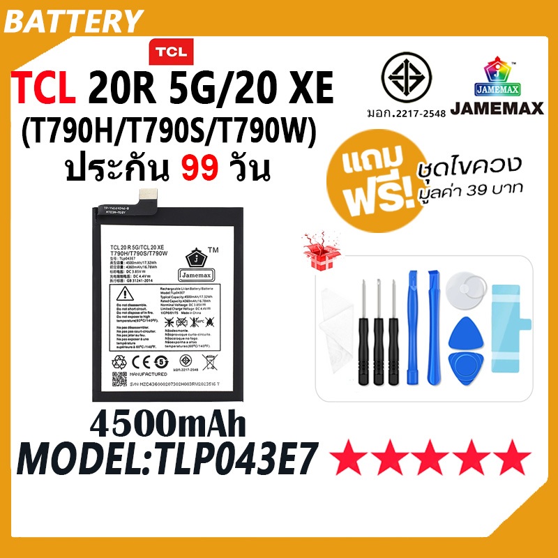 JAMEMAX แบตเตอรี่ TCL 20R 5G / TCL 20XE T790H T790S T790W Battery Model TLP043E7 ฟรีชุดไขควง 4500mAh