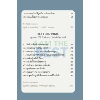 I AM THE BEST The Life Intelligence ฉลาดใช้ชีวิตแบบคน 1%