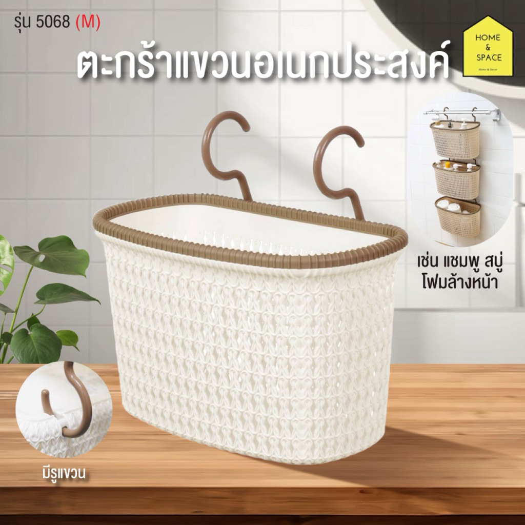 ตะกร้าแขวนอเนกประสงค์แบบมีหูเกี่ยว KEYWAY (แขวนต่อกันหลายชั้น) รุ่น 5068(M), 5069(L)
