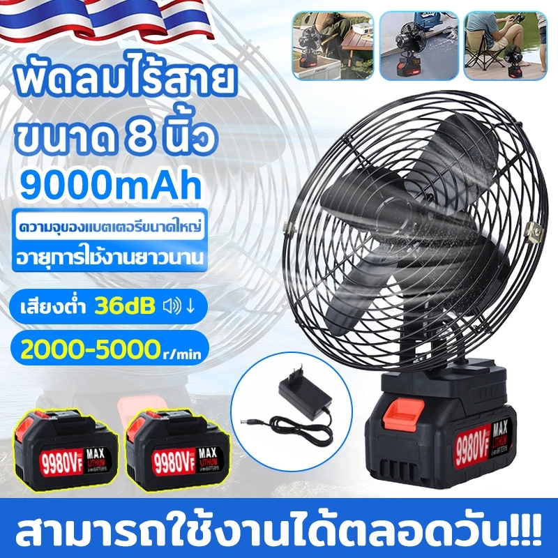 พัดลมแบตเตอรี่ 8นิ้ว พัดลมไร้สาย พัดลมพกพาชาร์จได้ กลางแจ้ง ลิเธียมอุตสาหกรรม ฝาโลหะ usb fan พัดลมไฟฟ้าแบบชาร์จ แบตเตอรี