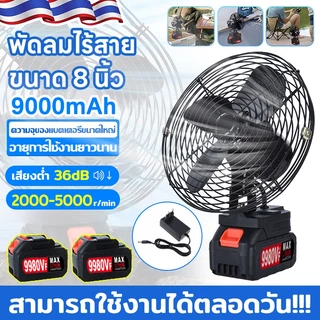 พัดลมแบตเตอรี่ 8นิ้ว พัดลมไร้สาย พัดลมพกพาชาร์จได้ กลางแจ้ง ลิเธียมอุตสาหกรรม ฝาโลหะ usb fan พัดลมไฟฟ้าแบบชาร์จ แบตเตอรี