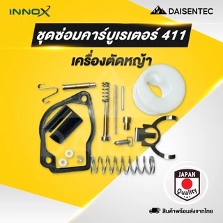 DAISENTEC - ชุดซ่อมคาร์บู ชุดซ่อมคาร์บูเรเตอร์ ผ้าปั๊มเครื่องตัดหญ้า เครื่องพ่นยา 411 GX35 CG260 767