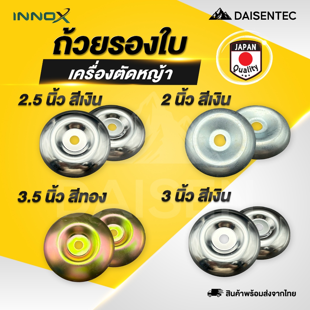 DAISENTEC - ถ้วยรองใบมีด ถ้วยจับใบมีด จานรองใบมีดเครื่องตัดหญ้า แบบหนาอย่างดี