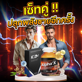 สมุนไพรบำรุงท่านชาย เชตคู่ เสริมความมั่นใจเกิน100% บำรุง(Alp…