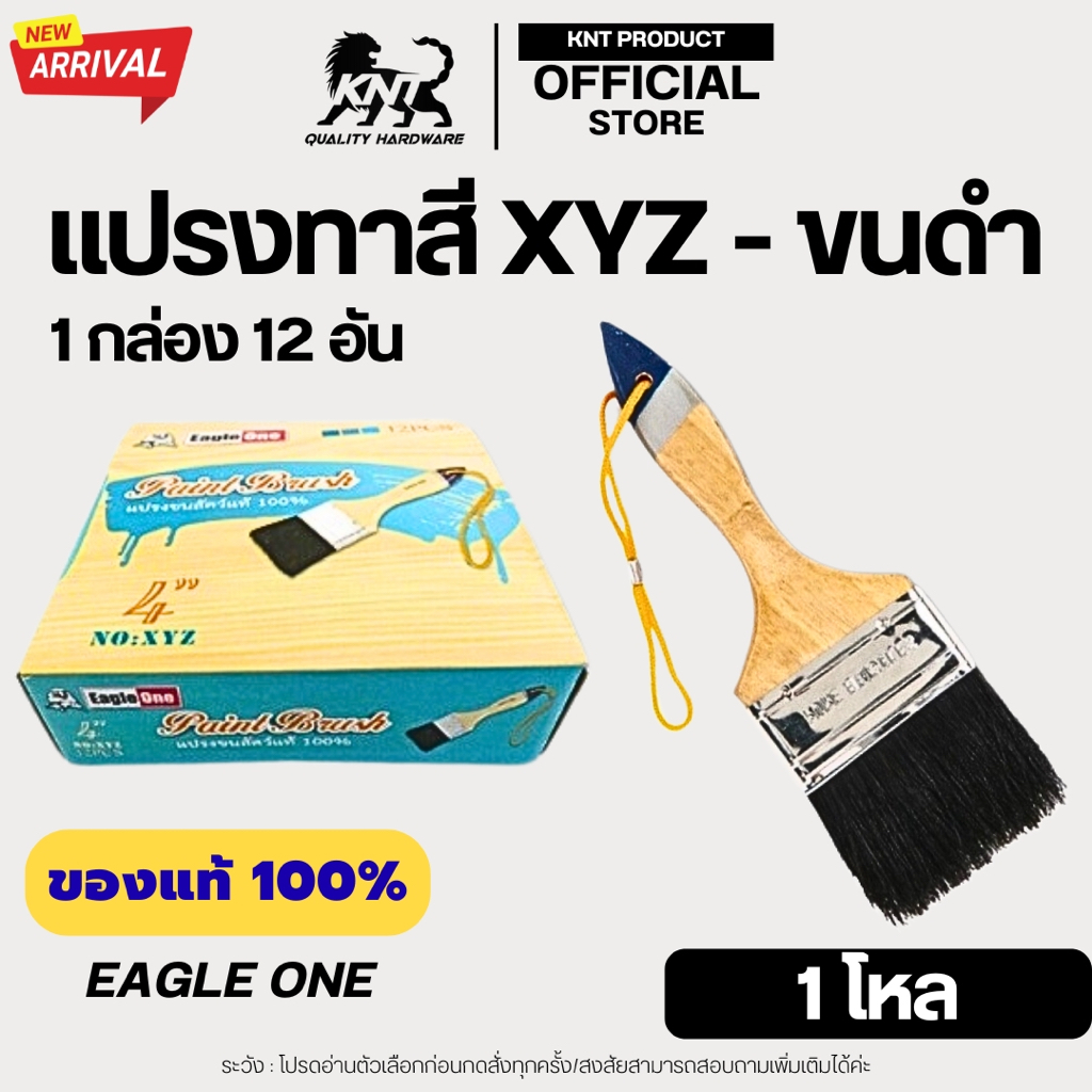 แปรงทาสี​ XYZ รุ่นพิเศษ ขนหนา สีดำ  | เกรดพรีเมี่ยม XYZ  ขายยกกล่อง12 ชิ้น | ด้ามไม้มีเชือกคล้อง