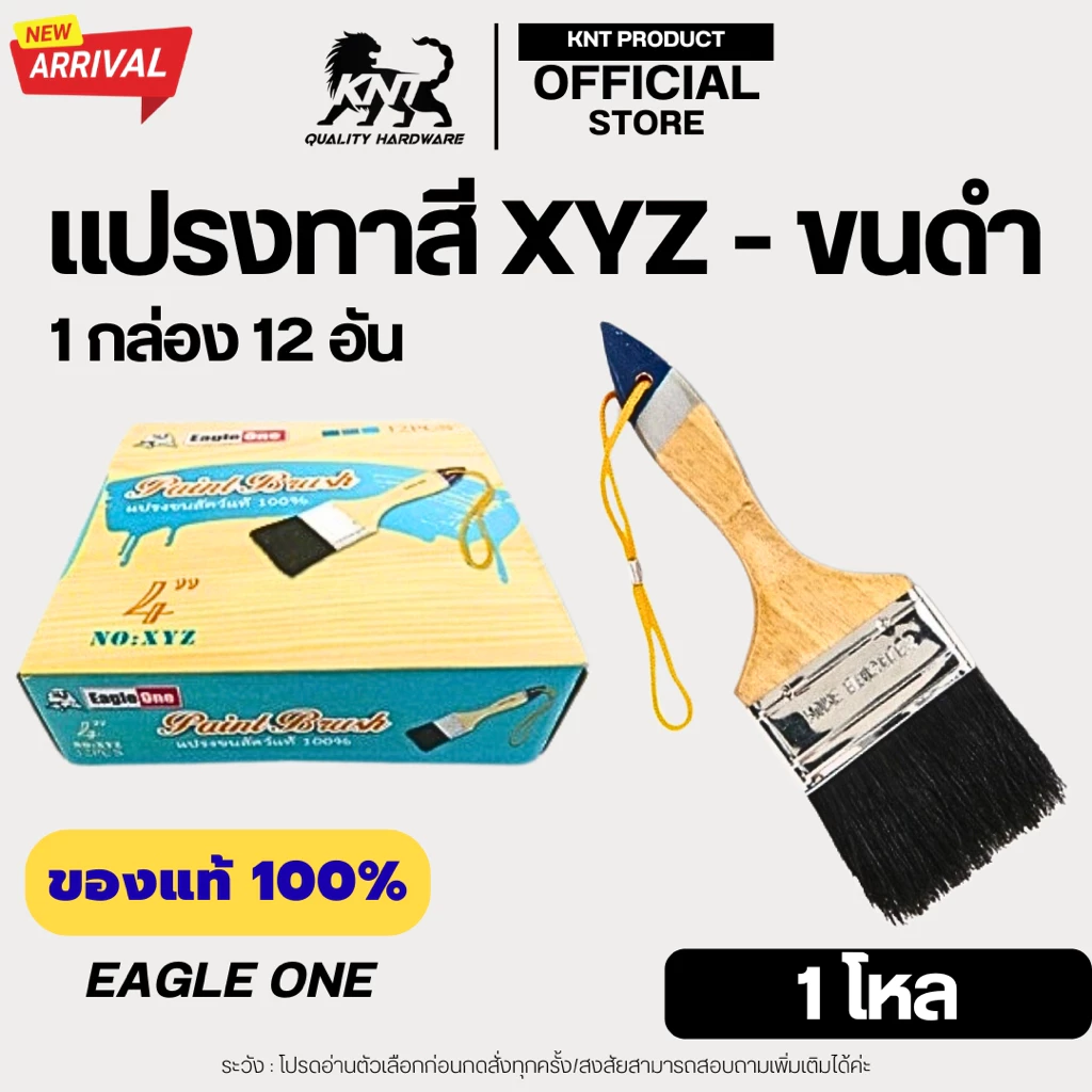 แปรงทาสี​ XYZ รุ่นพิเศษ ขนหนา สีดำ | เกรดพรีเมี่ยม XYZ ขายยกกล่อง12 ชิ้น | ด้ามไม้มีเชือกคล้อง