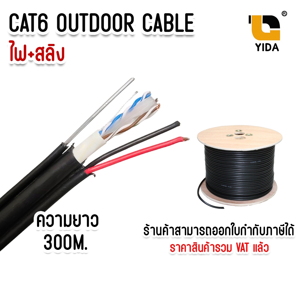 สายเเลน CAT6 ภายนอก LAN CAT6 Outdoor พร้อม ไฟ และ สลิง ยาว 300 เมตร