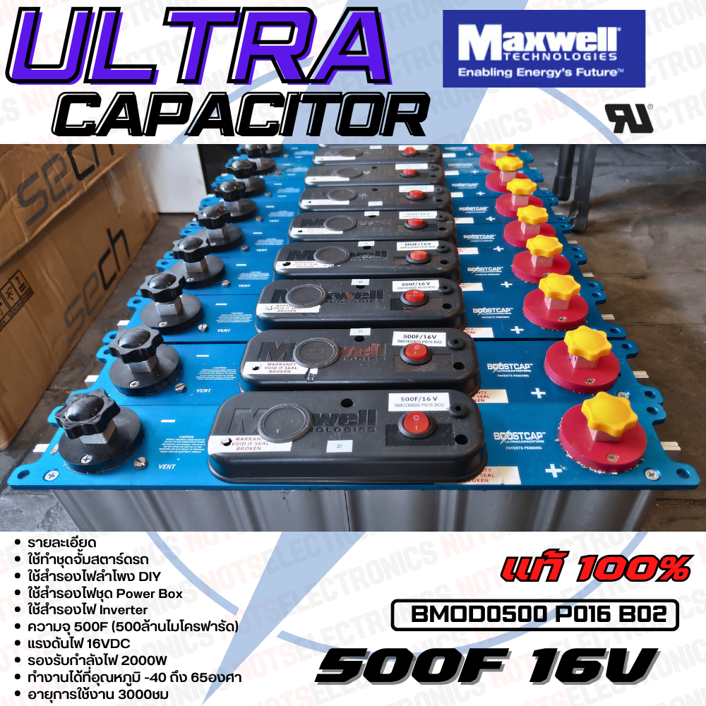 คาปาซิเตอร์ (ULTRA CAPACITOR CELL) BMOD0500 P016 B02 500F พร้อมส่ง (500ล้านไมโครฟารัด) 16VDC Maxwell