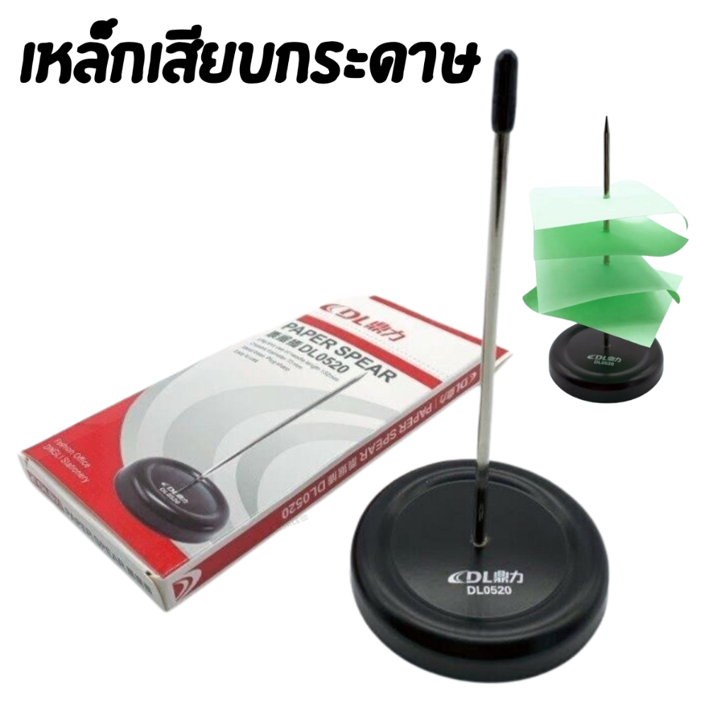 ที่เสียบกระดาษ ถอดเก็บได้ เหล็กเสียบบิล แท่นเสียบกระดาษ เหล็กเสียบ ร้านคิปปี้ KIPPY