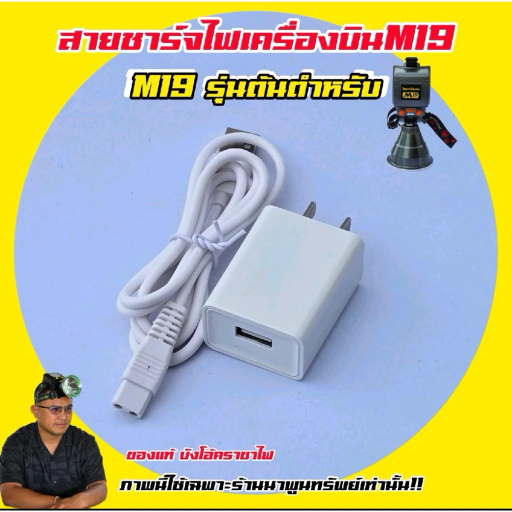 สายชาร์ตพร้อมหัว M19 รุ่นขายดี