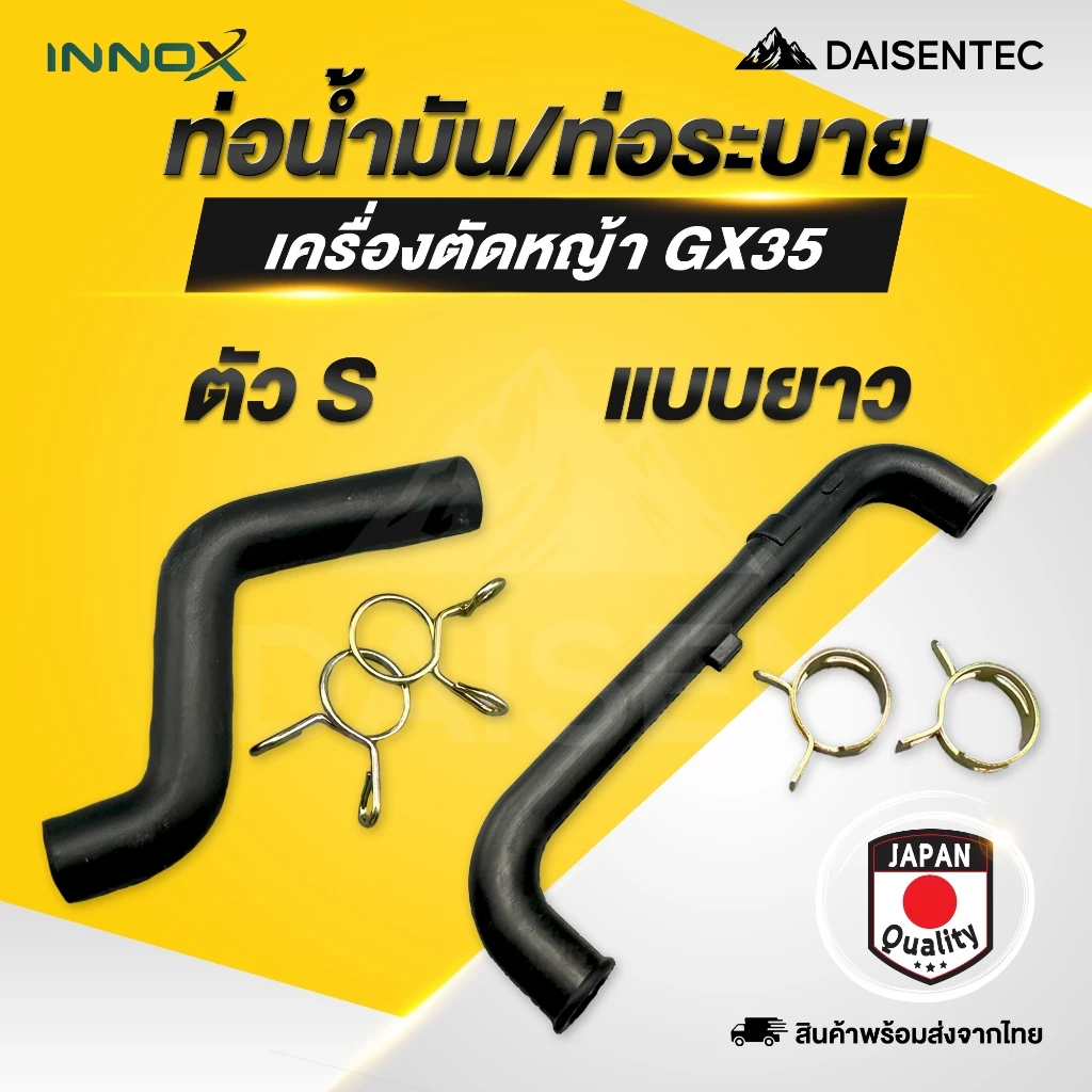 DAISENTEC - สายน้ำมัน ท่อน้ำมันเครื่องแบบยาว ท่อระบาย ตัว S พร้อมกิ๊บล็อค เครื่องตัดหญ้า GX35
