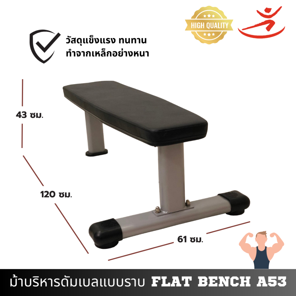 V-Tech Fitness ม้าบริหารดัมเบลแบบราบ A-53