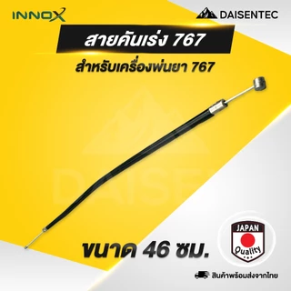DAISENTEC - สายคันเร่ง สายคันเร่ง เครื่องพ่นยา เครื่องตัดหญ้า 767 GX35 CG260 411 มีเกลียว ไม่มีเกลียว พร้อมส่ง